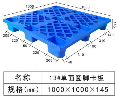13#單面圓腳卡板